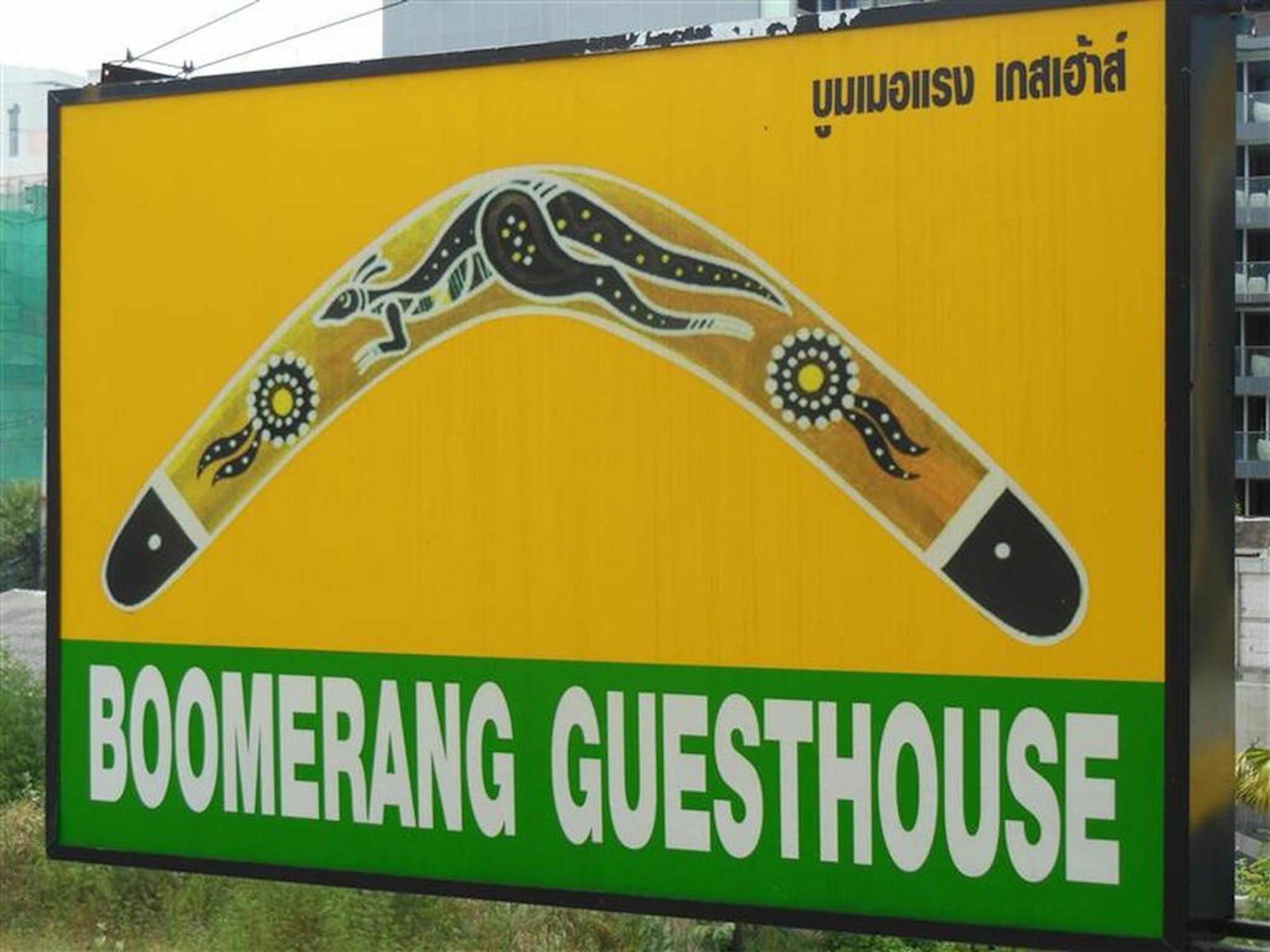 פאטאיה Boomerang Guesthouse And Bar מראה חיצוני תמונה